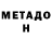 Метадон белоснежный Global Community
